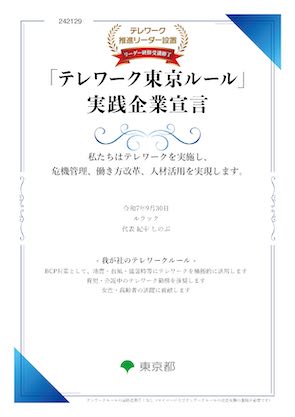 telework-ruleS25930.jpg